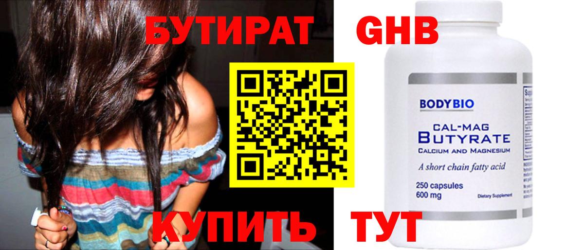 Липецк  Бутират вода  Вход с VPN 