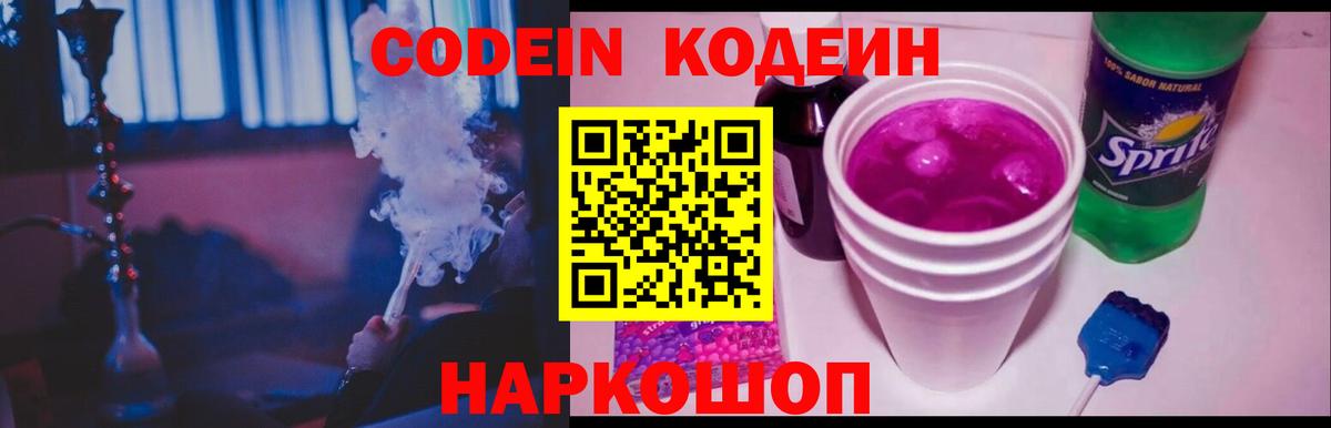 Липецк  Codein напиток Lean (лин)  Вход с VPN 