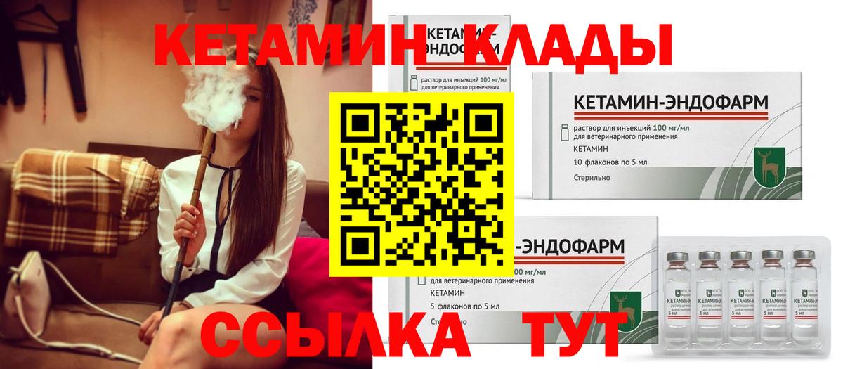 КЕТАМИН ketamine  Вход с VPN  Липецк 