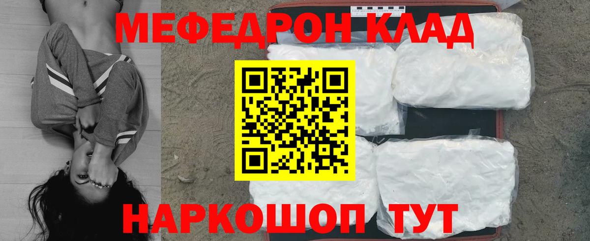 Меф  Меф кристаллы  МЕФ мяу мяу  Вход с VPN  Липецк 